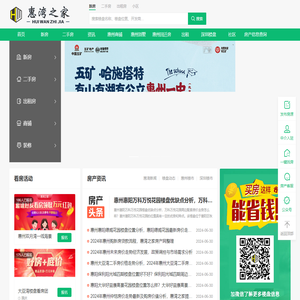 惠州房地产信息网