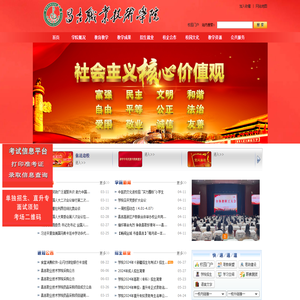 昌吉职业技术学院