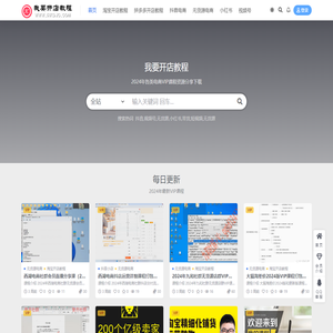 我要开店教程