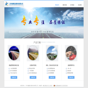 广州市鑫路交通科技有限公司