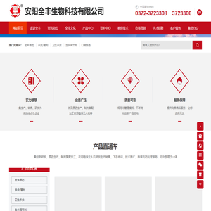 安阳全丰生物科技有限公司