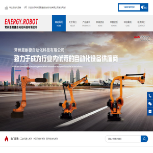 常州恩耐捷自动化科技有限公司