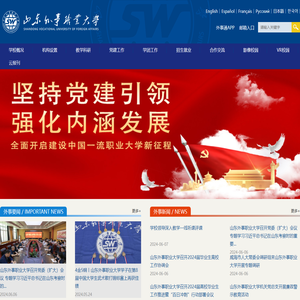 山东外事职业大学