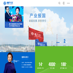 康乃尔化学工业股份有限公司