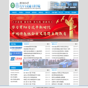 南京林业大学汽车与交通工程学院