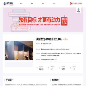 沈阳世茂泽学教育成长中心