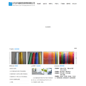 金华汉马镭射包装材料有限公司