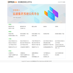 欧派集团系统公共平台