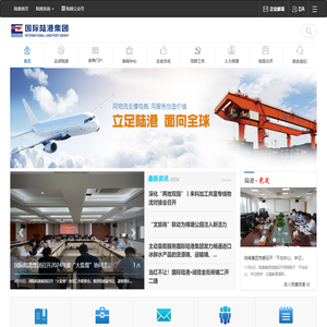 义乌市国际陆港集团有限公司