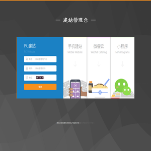 方圆网通建站管理后台