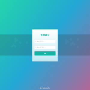 智慧仪表云