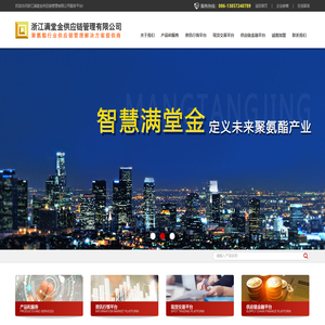 浙江满堂金供应链管理有限公司