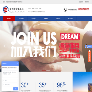 扬州市哈德工具厂