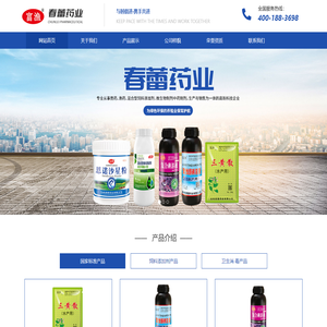 运城春蕾药业有限公司