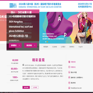 2024杭州帽子围巾手套展览会