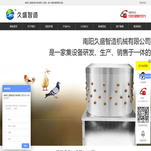 南阳久盛智造机械有限公司
