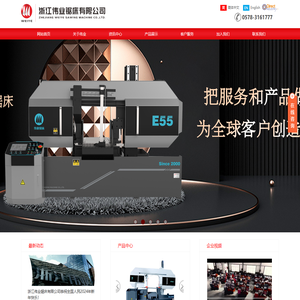 浙江伟业锯床有限公司官网