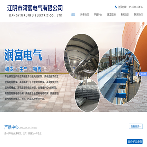 江阴市润富电气有限公司
