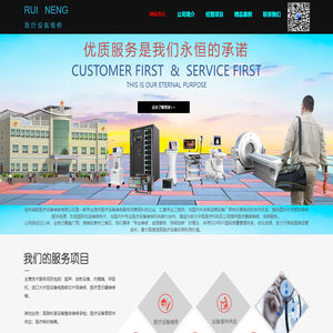 桂林市瑞能医疗设备维修有限公司