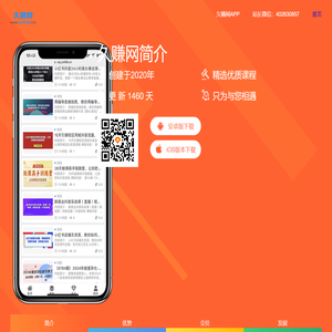 久赚网