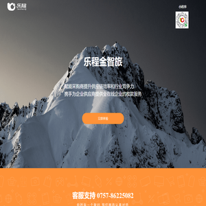 乐程金智旅