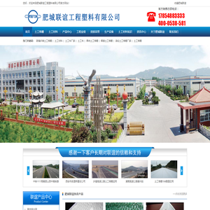 肥城联谊工程塑料有限公司