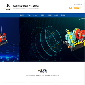 成都四达机械制造有限公司