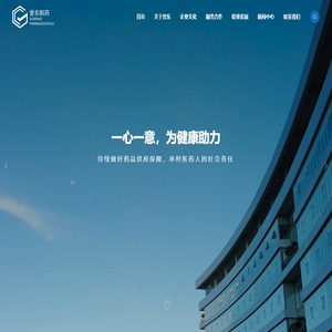 广州誉东健康制药有限公司