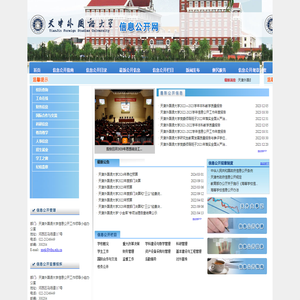 天津外国语大学信息公开网