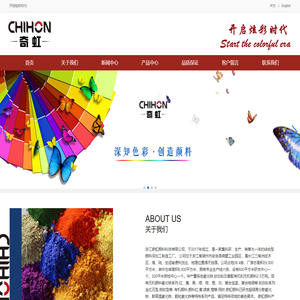 浙江奇虹颜料科技有限公司