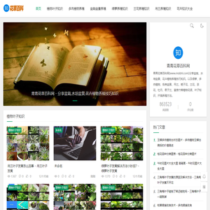 青青花草百科网