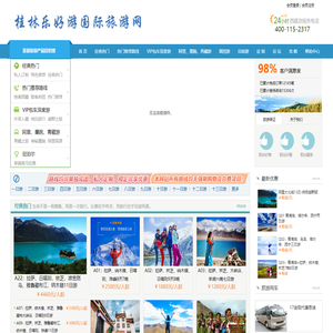 桂林乐好游国际旅游有限公司