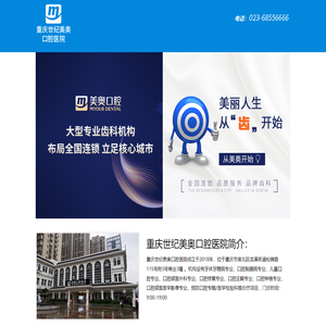 重庆美奥口腔