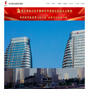 四川新华出版发行集团