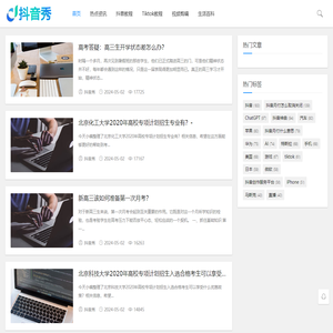 抖音秀