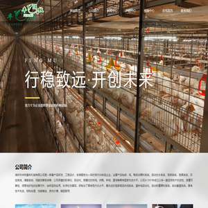 潍坊丰牧畜牧机械有限公司
