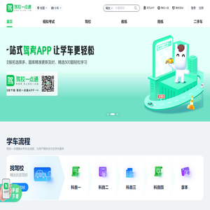 驾校一点通