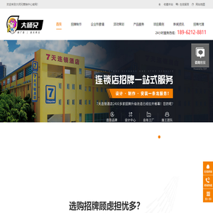 大师兄广告,连锁店招牌,大型招牌,苏州广告招牌,苏州招牌制作