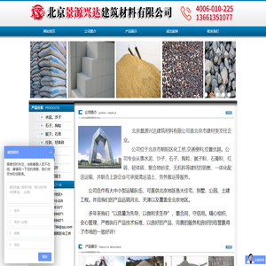 北京景源兴达建筑材料有限公司