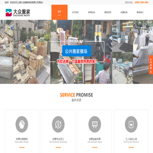 上海搬家公司