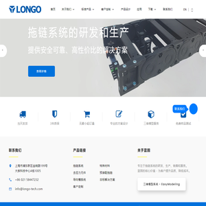 LONGO蓝固拖链系统
