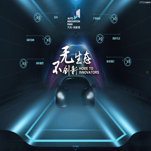 汽车·创新港