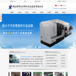 湖北祥锦汽车转向系统股份有限公司