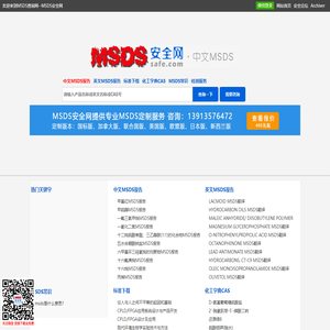 MSDS查询网站