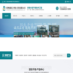 常州邵氏干燥工程有限公司