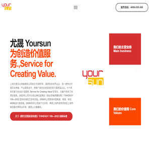 上海尤晟文化传播有限公司(Yoursun)