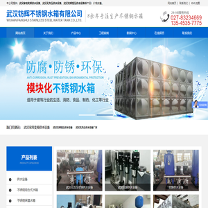 武汉钫辉不锈钢水箱有限公司