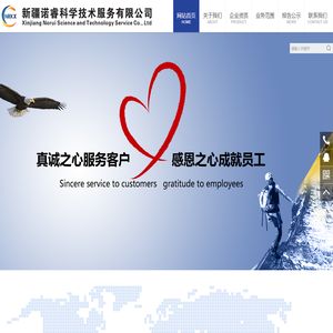 新疆诺睿科学技术服务有限公司