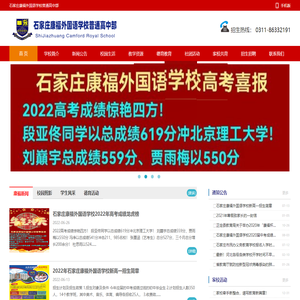 石家庄康福外国语学校普通高中部