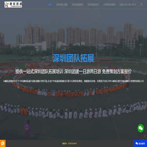 深圳团队拓展